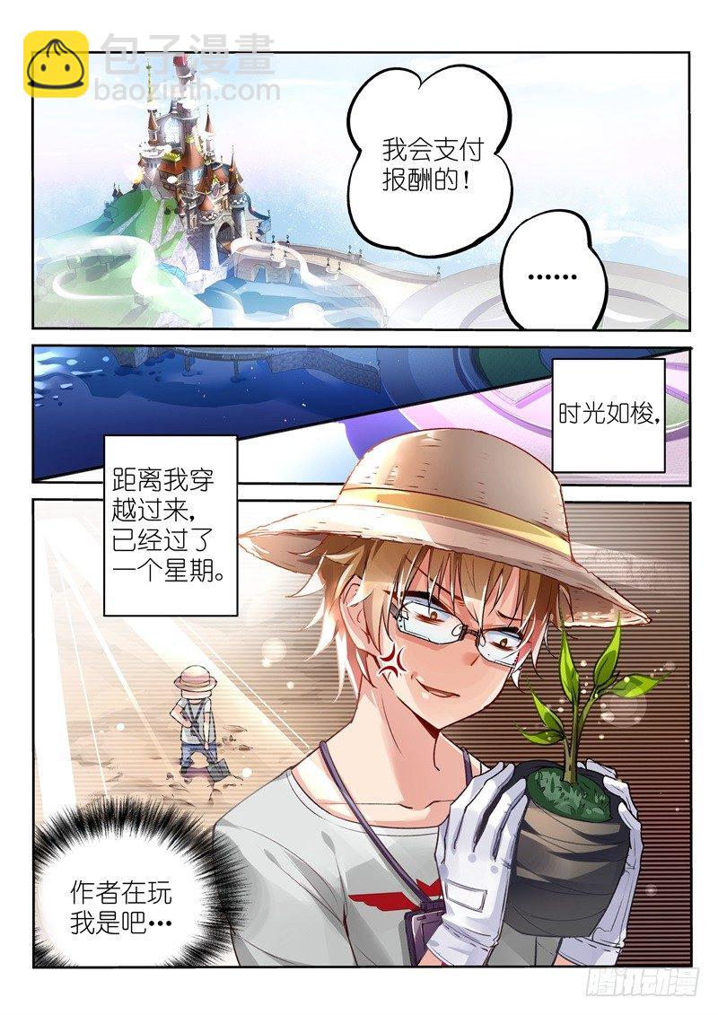 02-苦逼花匠就是我！6