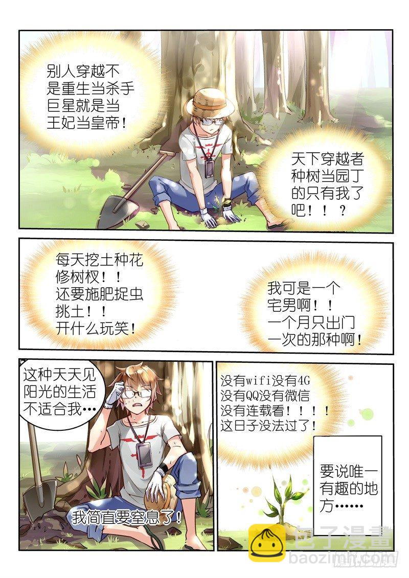 02-苦逼花匠就是我！7