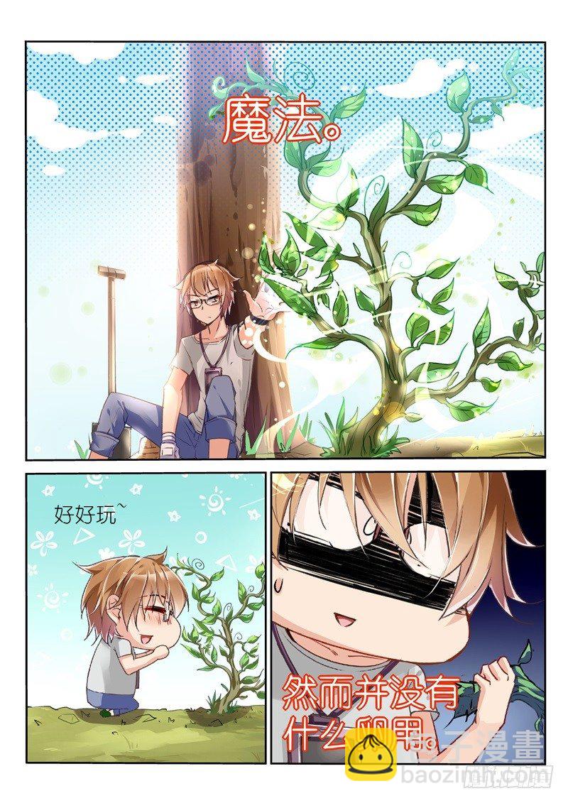 02-苦逼花匠就是我！9