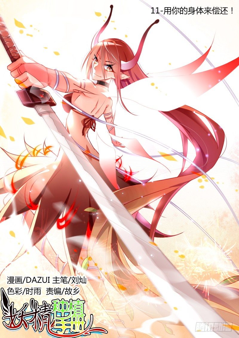 11-用你的身体来偿还！0