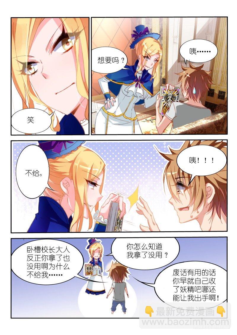 17-校长大人，我什么都愿意3