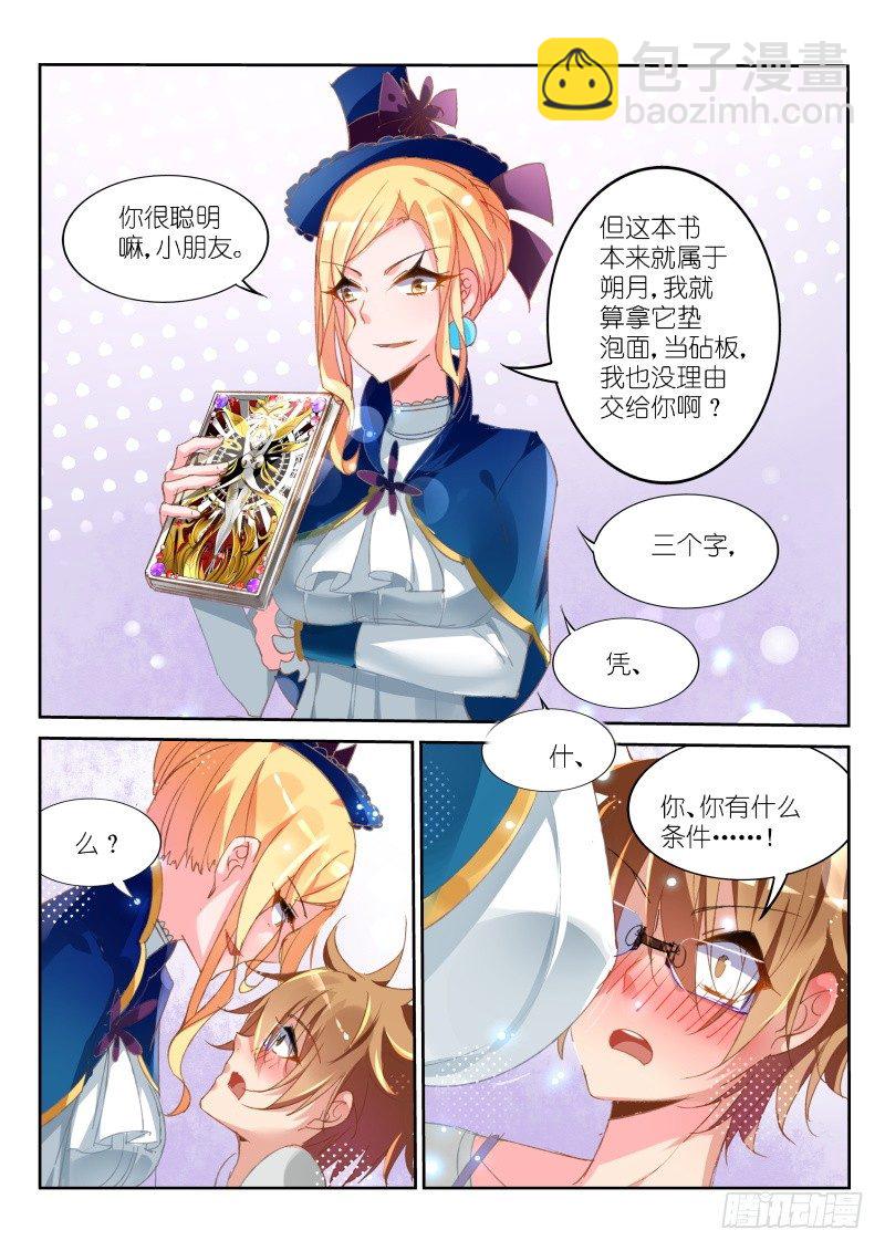 17-校长大人，我什么都愿意4
