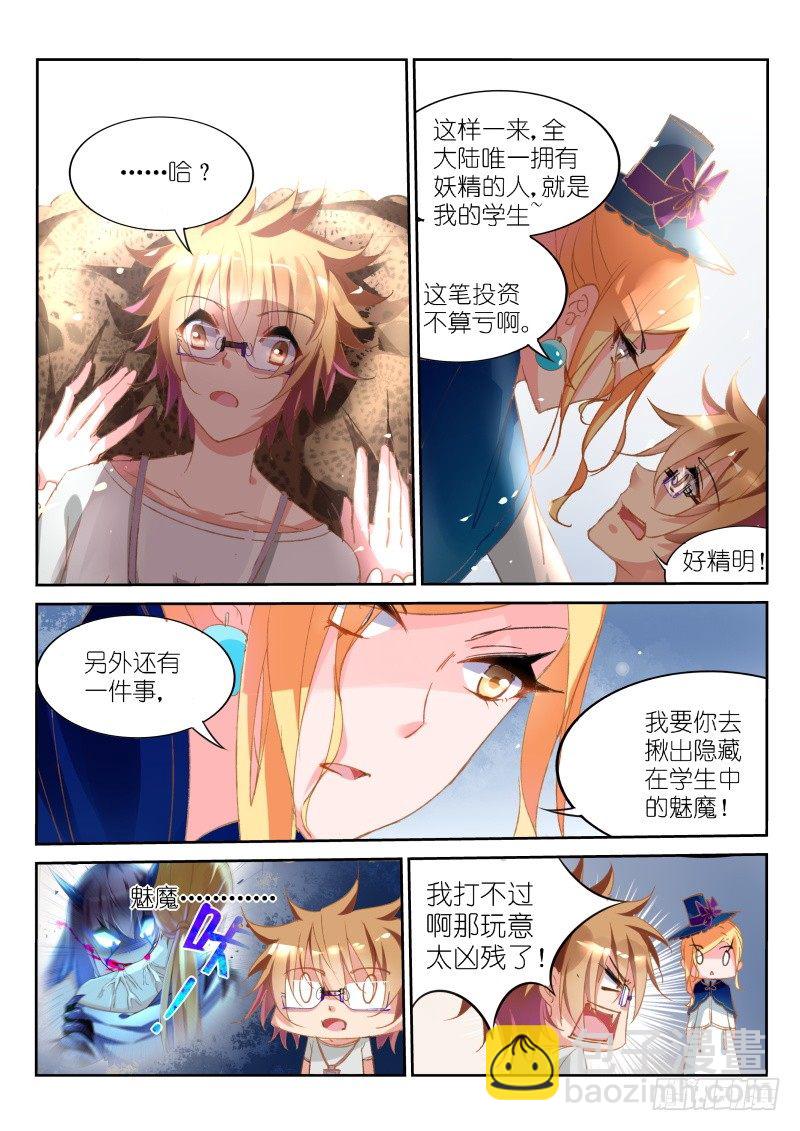 17-校长大人，我什么都愿意6