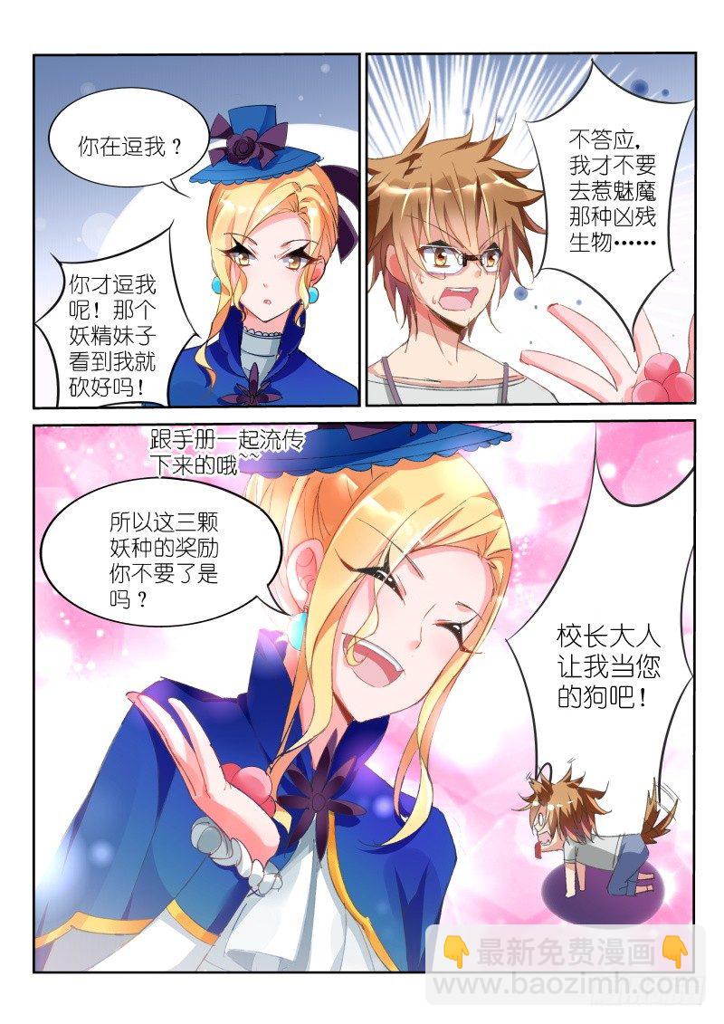 17-校长大人，我什么都愿意7
