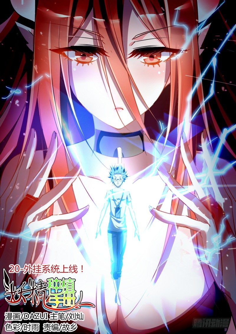 20-外挂系统上线！0