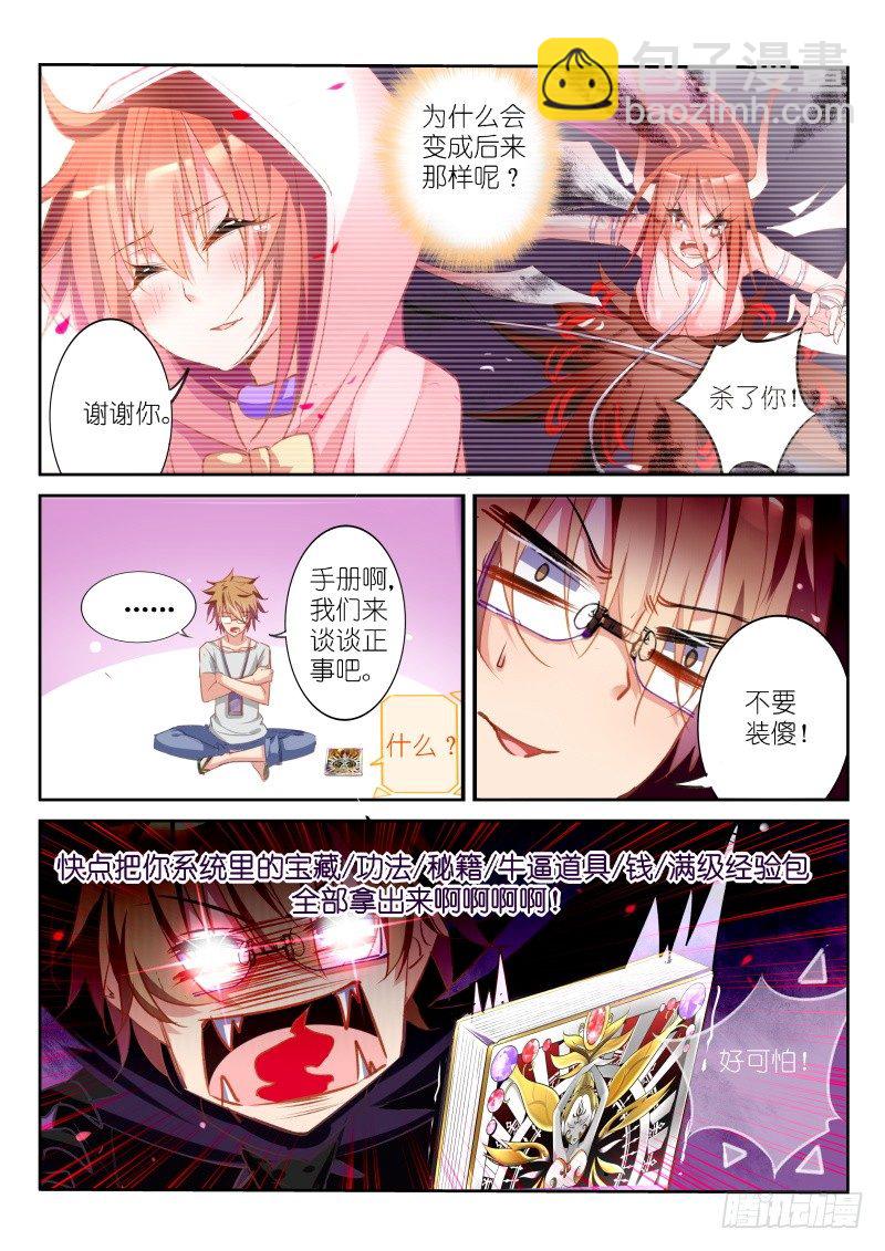 20-外挂系统上线！6
