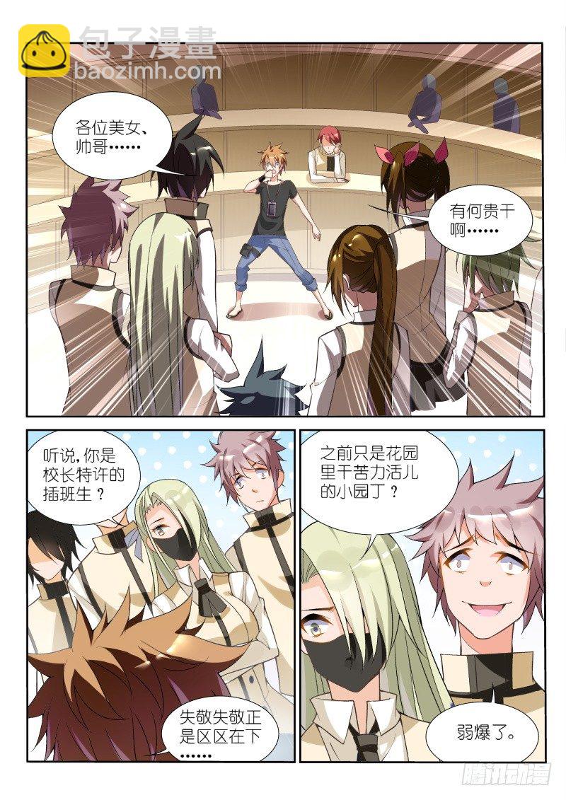 21-在下龙傲天2