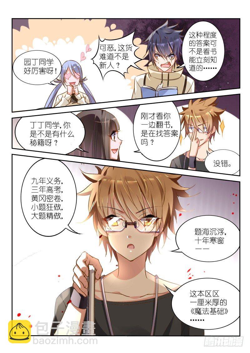 24-我是学霸！4