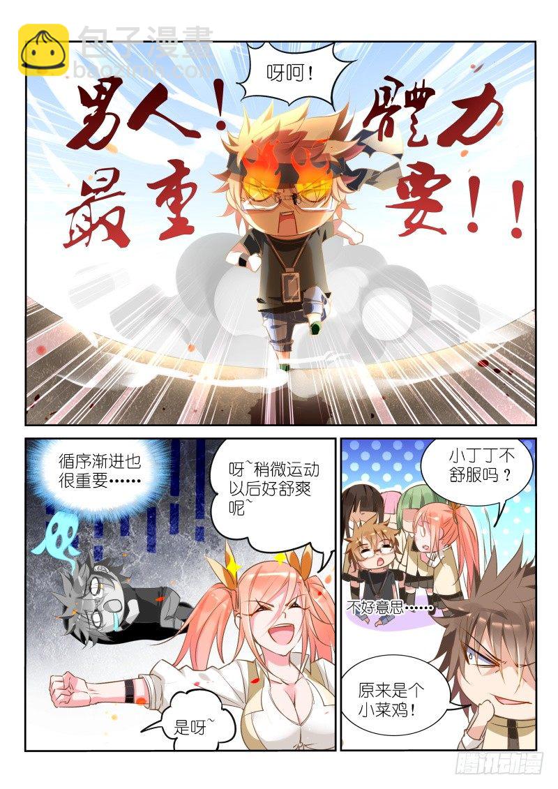 25-男人！体力最重要！2