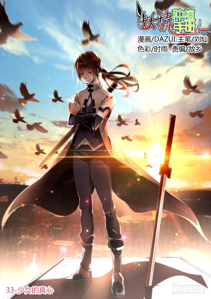 33-少女的真心0