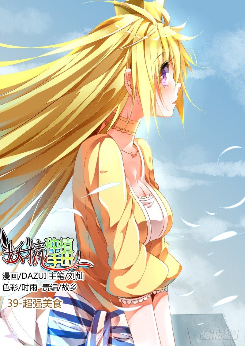 39-超强美食0