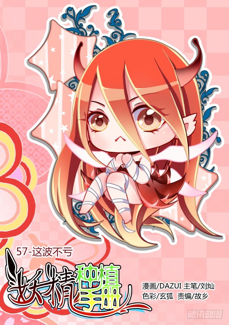 57-这波不亏0