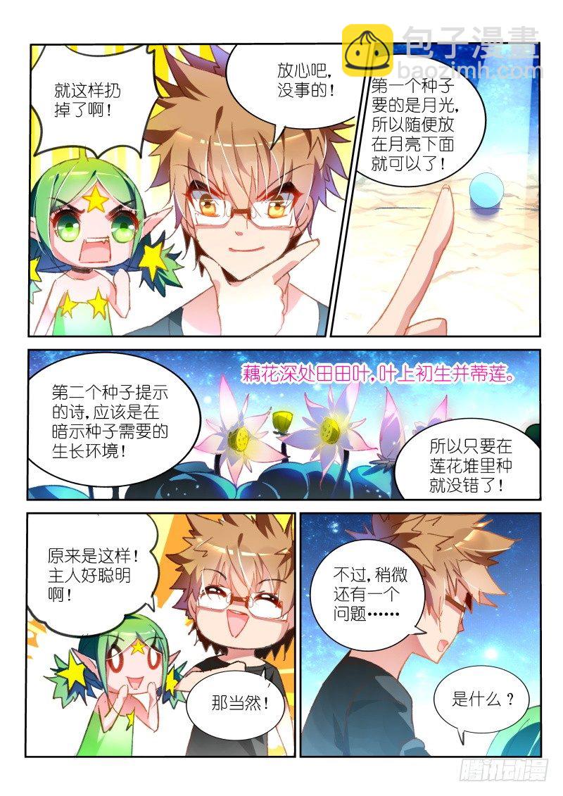 63-种妖精啦~6