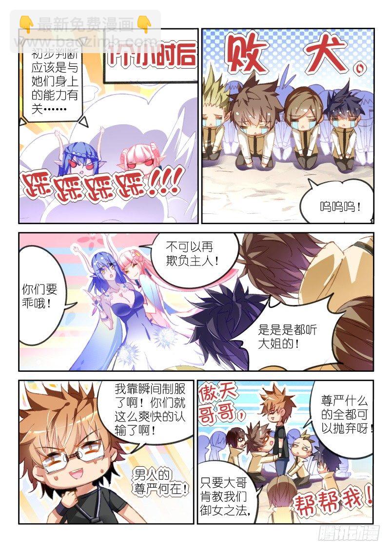 68-御女之法3