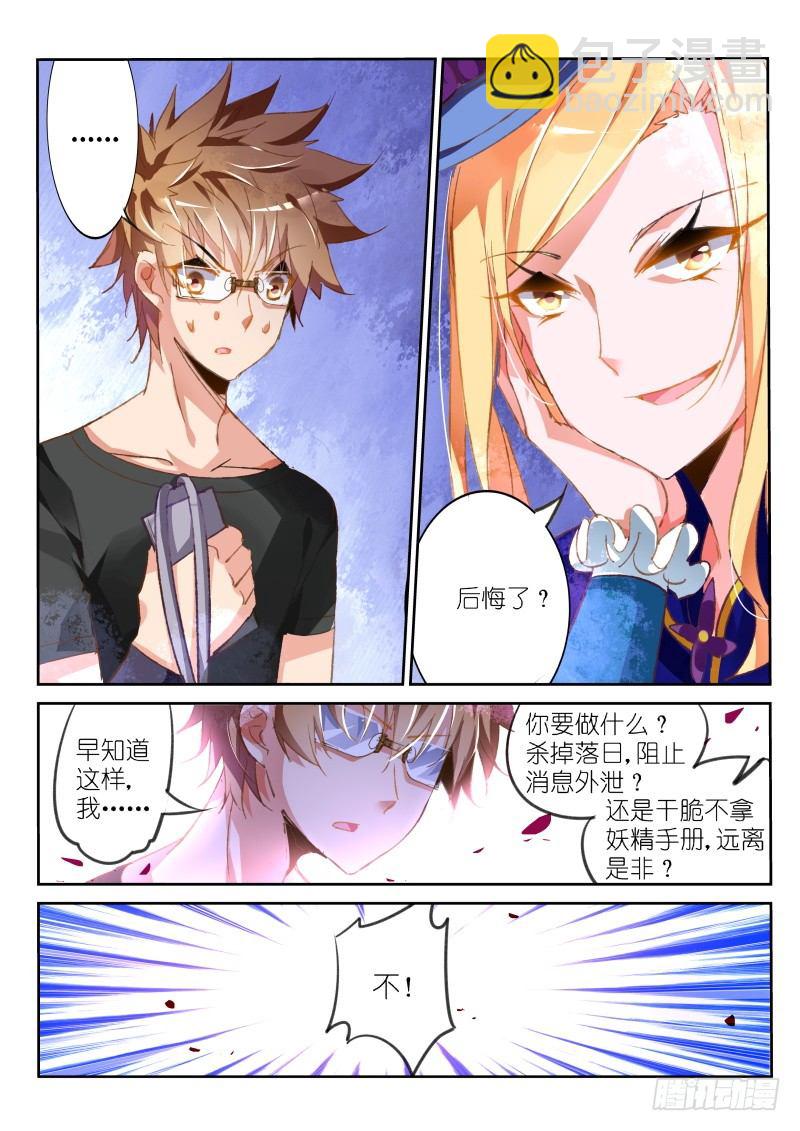 69-你给我从朔月滚出去3