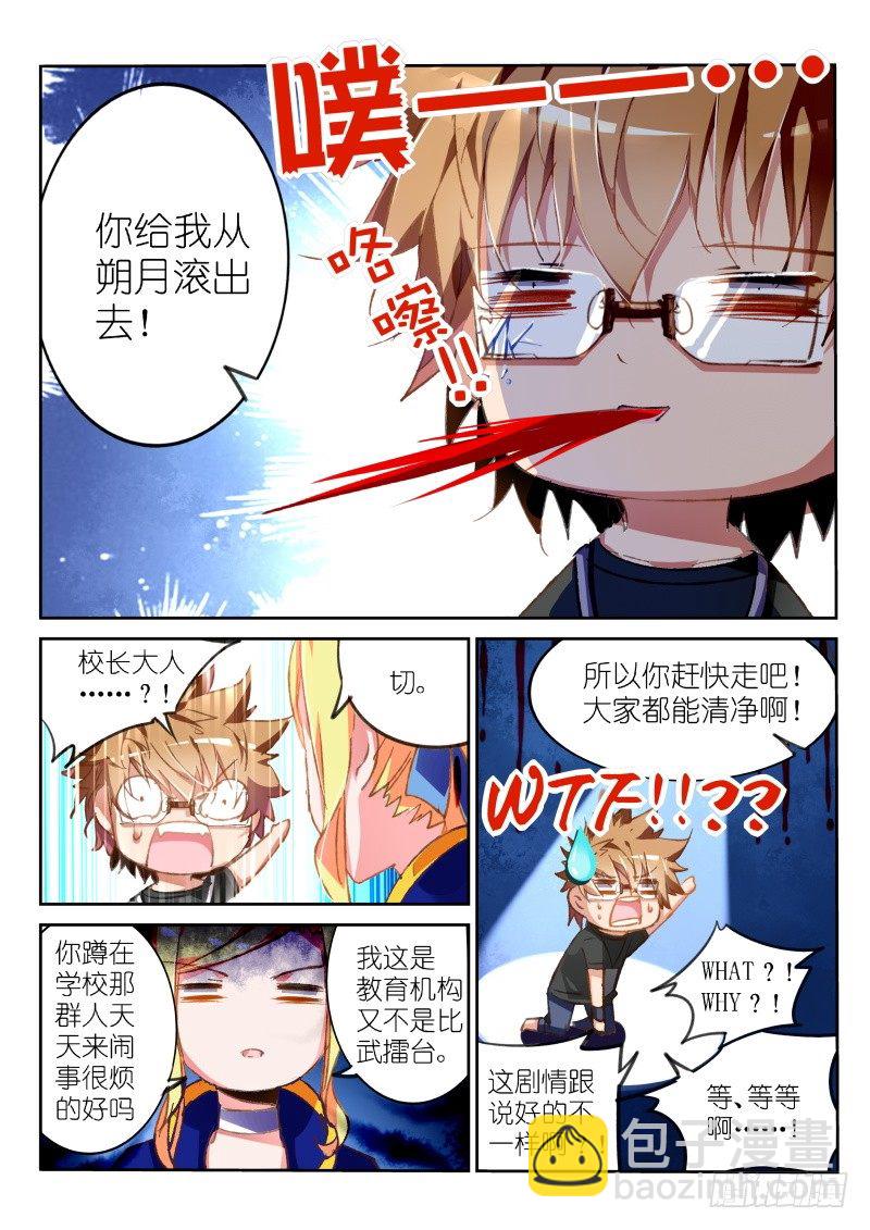 69-你给我从朔月滚出去5