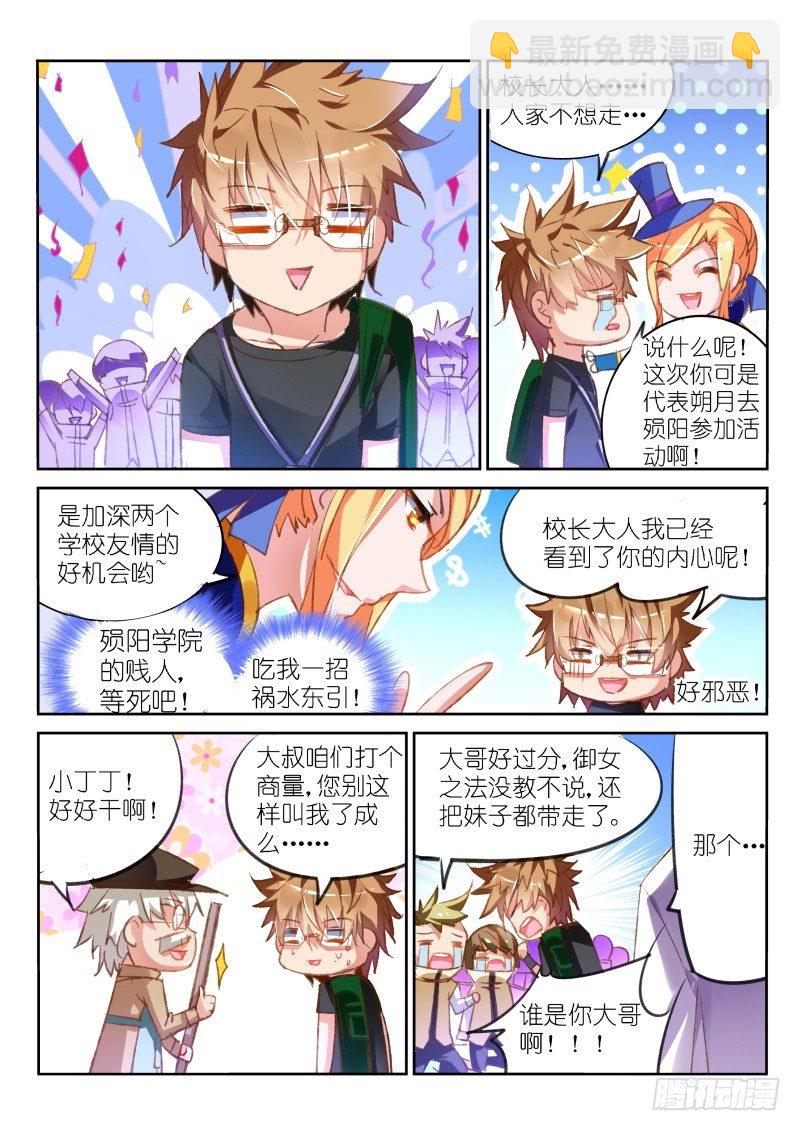 69-你给我从朔月滚出去8