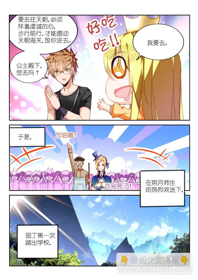 70-出发！寻找天朝之旅！（不）5