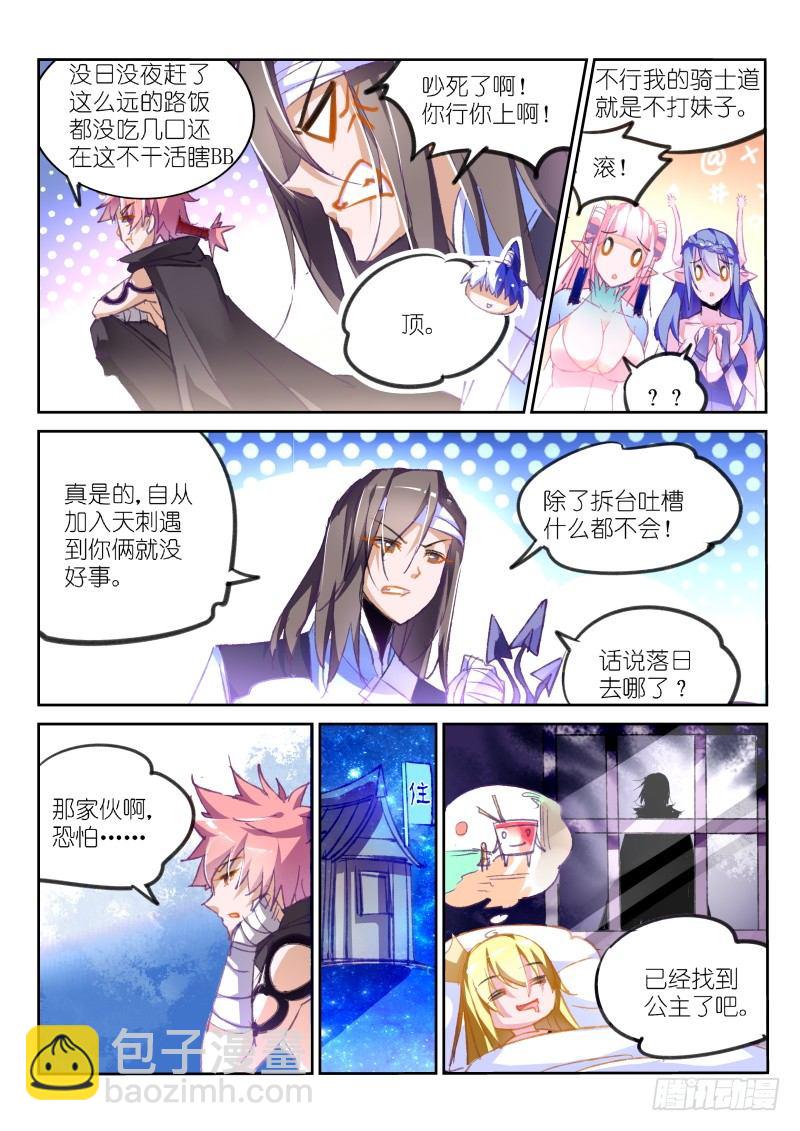 77-天刺袭来！8