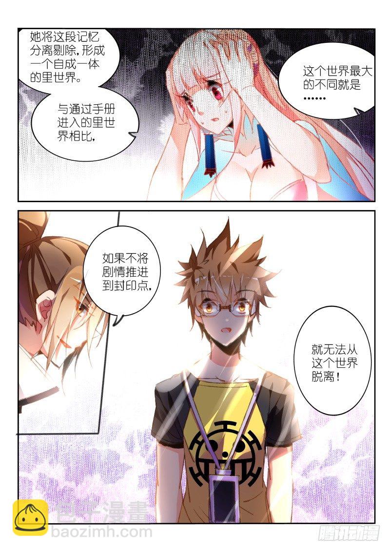 84-无法脱离的里世界1