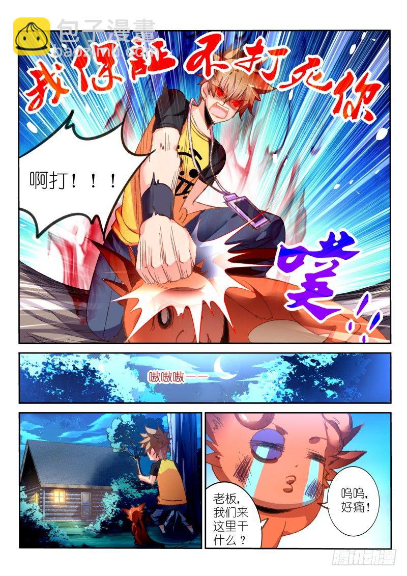 88-我保证不打死你6