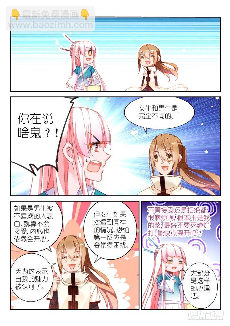 90-错乱的告白1