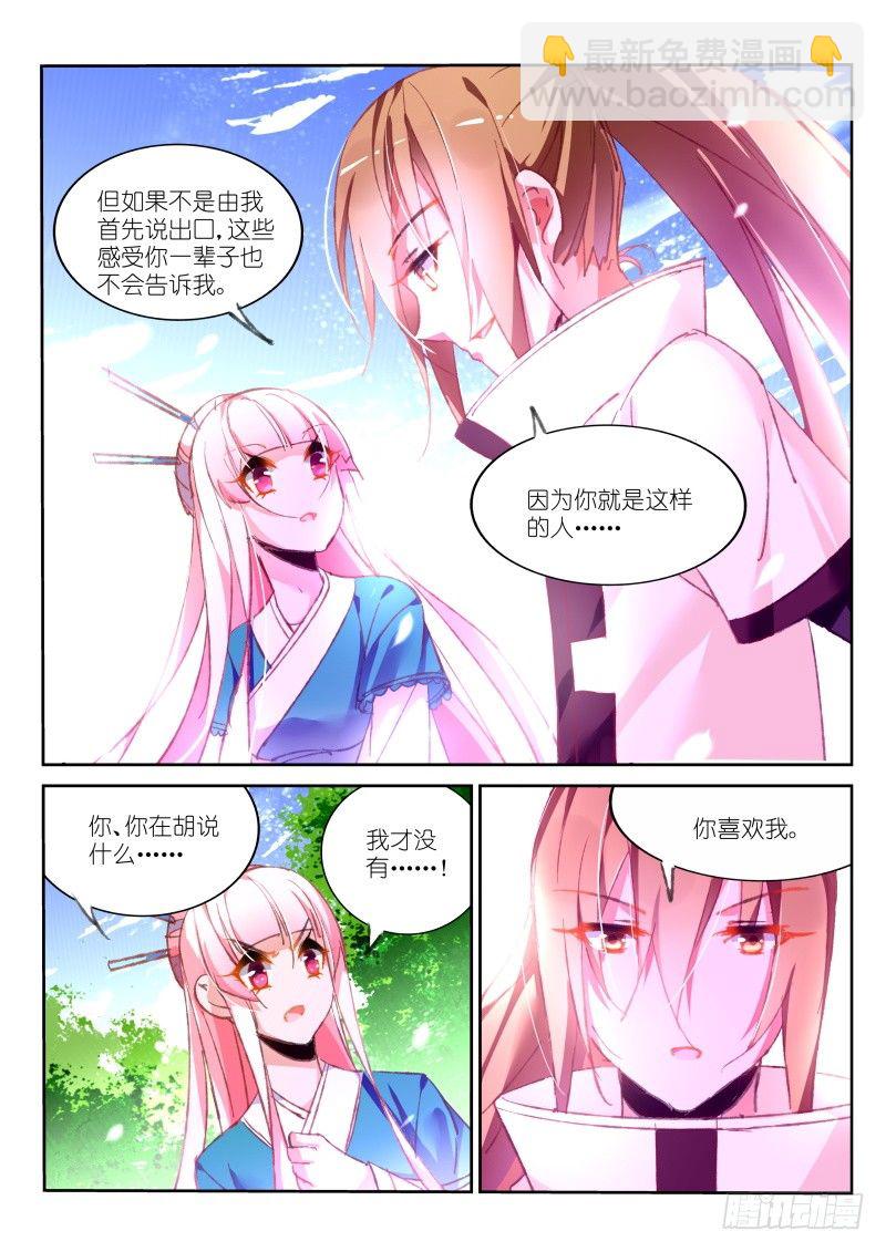 90-错乱的告白3
