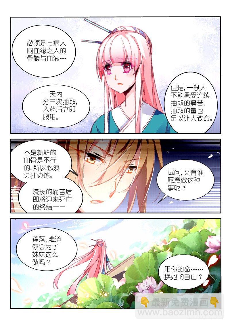 94-骨与血的药引10