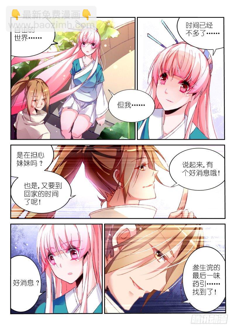 94-骨与血的药引8