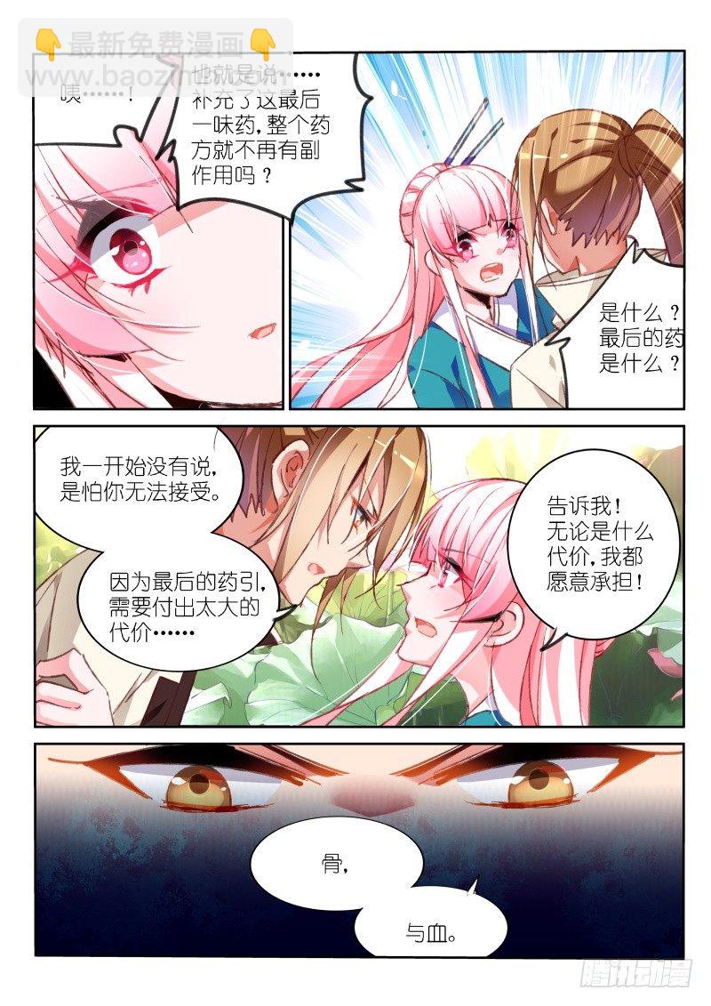 94-骨与血的药引9
