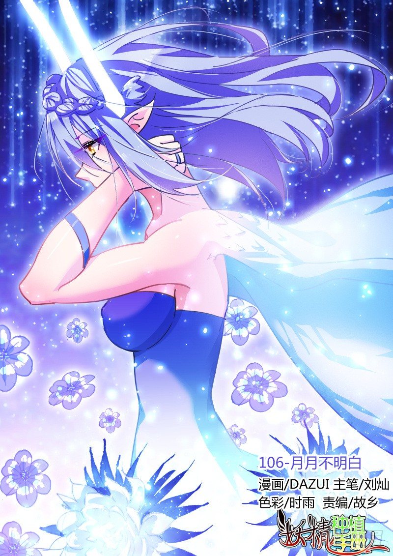 106-月月不明白0