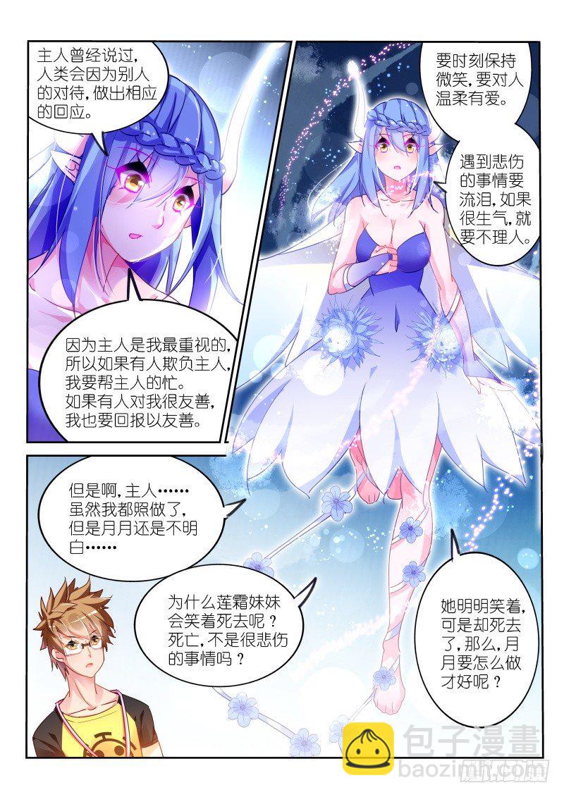 106-月月不明白4