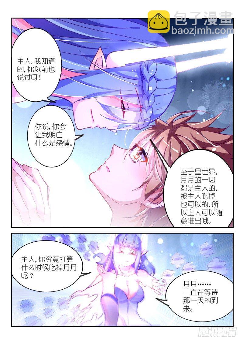 106-月月不明白7