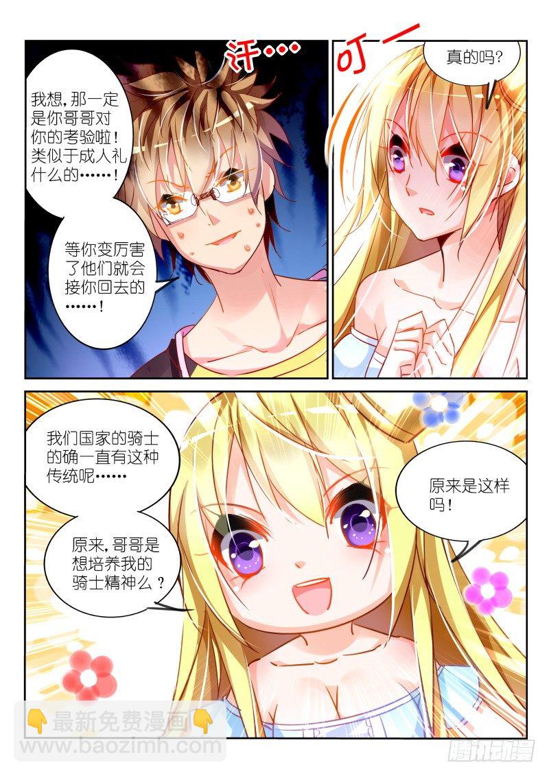 107-公主与谎言4