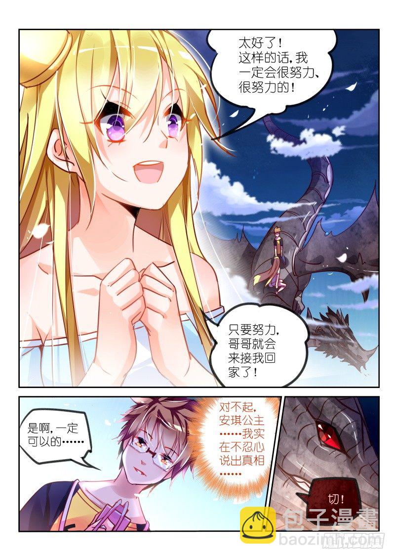 107-公主与谎言5