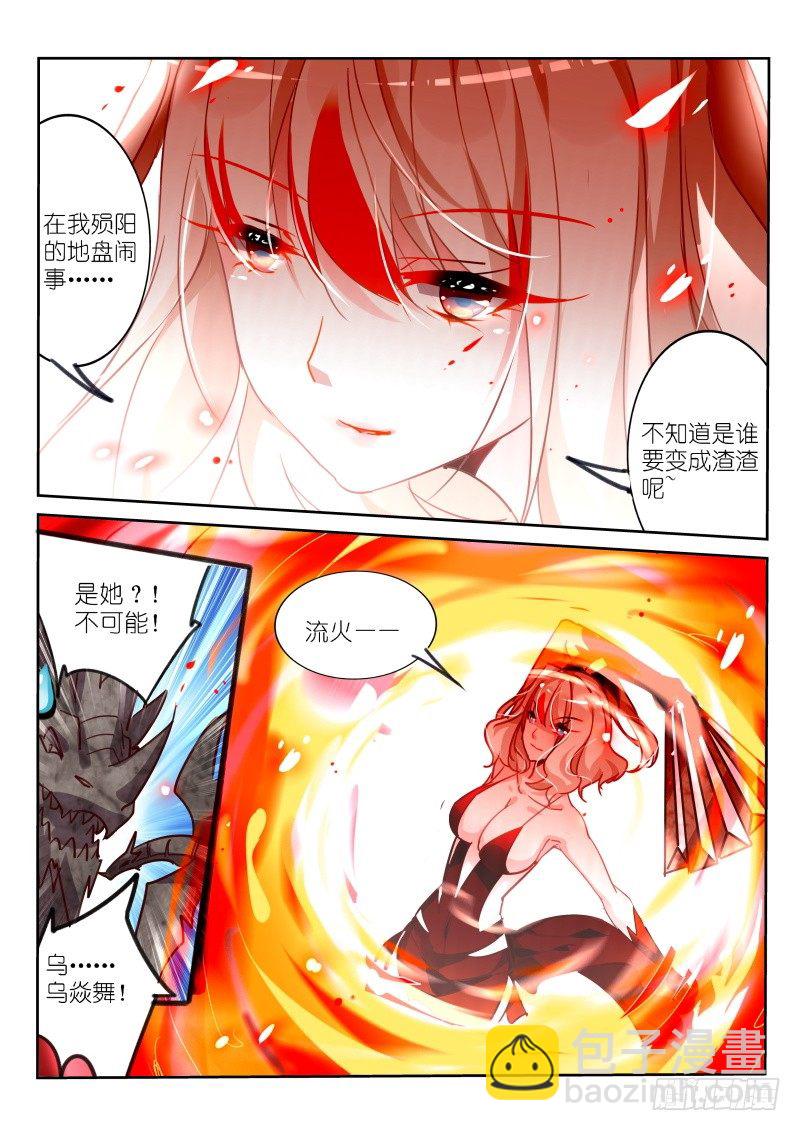 109-乌焱舞4