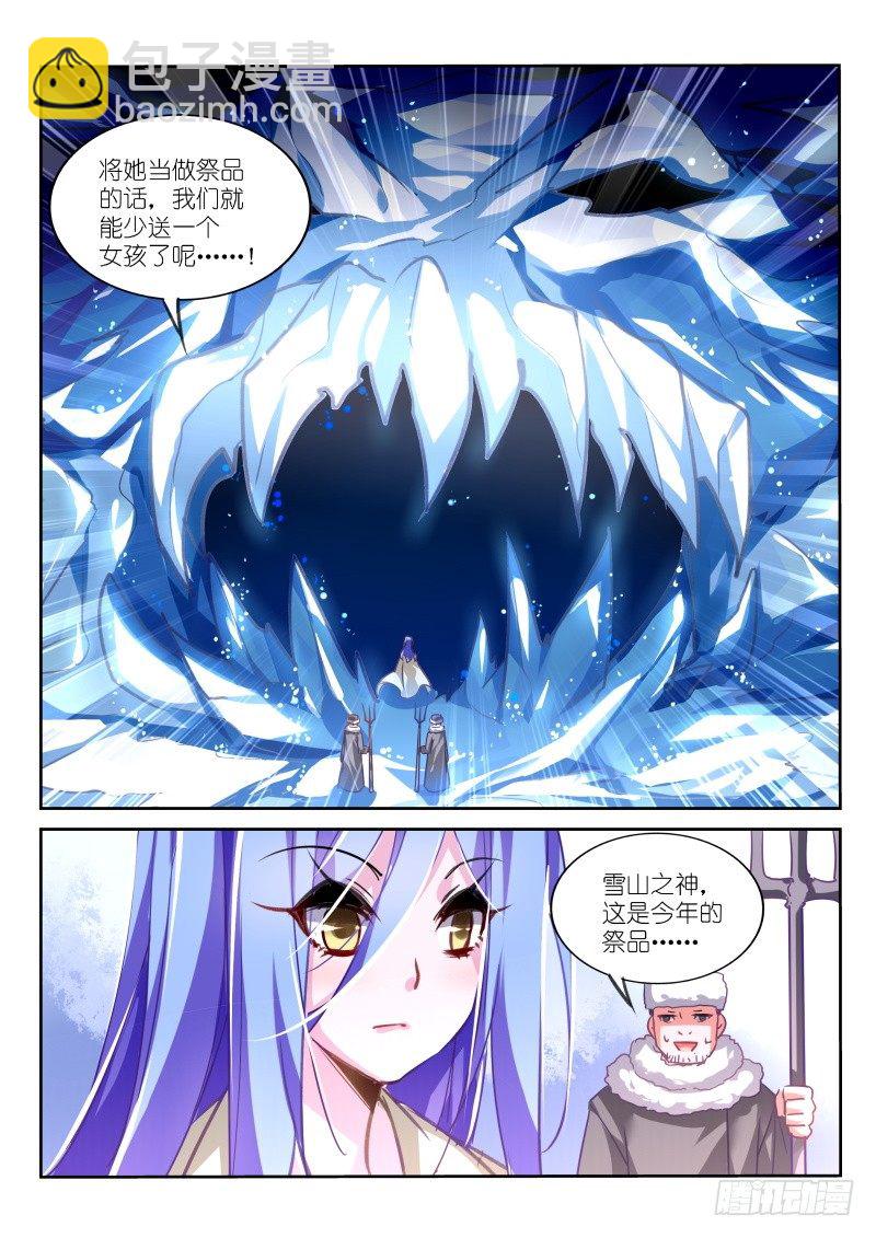 122-雪山祭品6