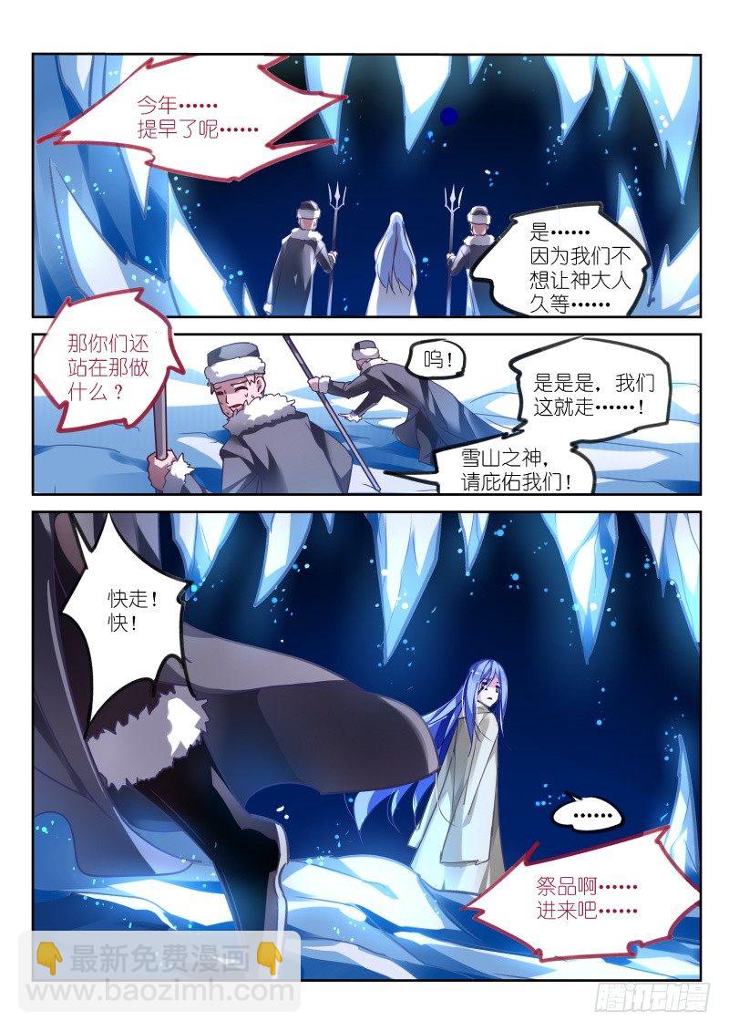 122-雪山祭品7