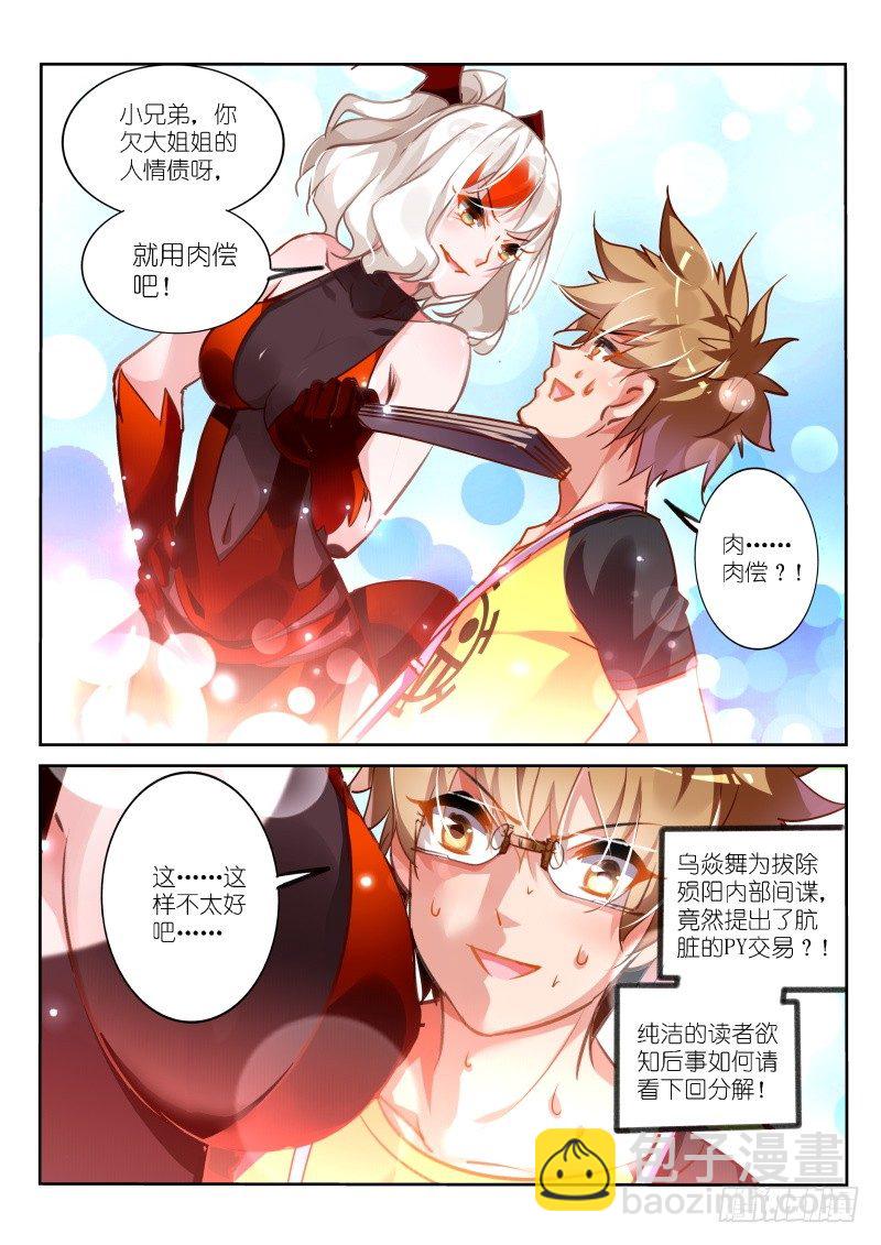 123-肉偿？8