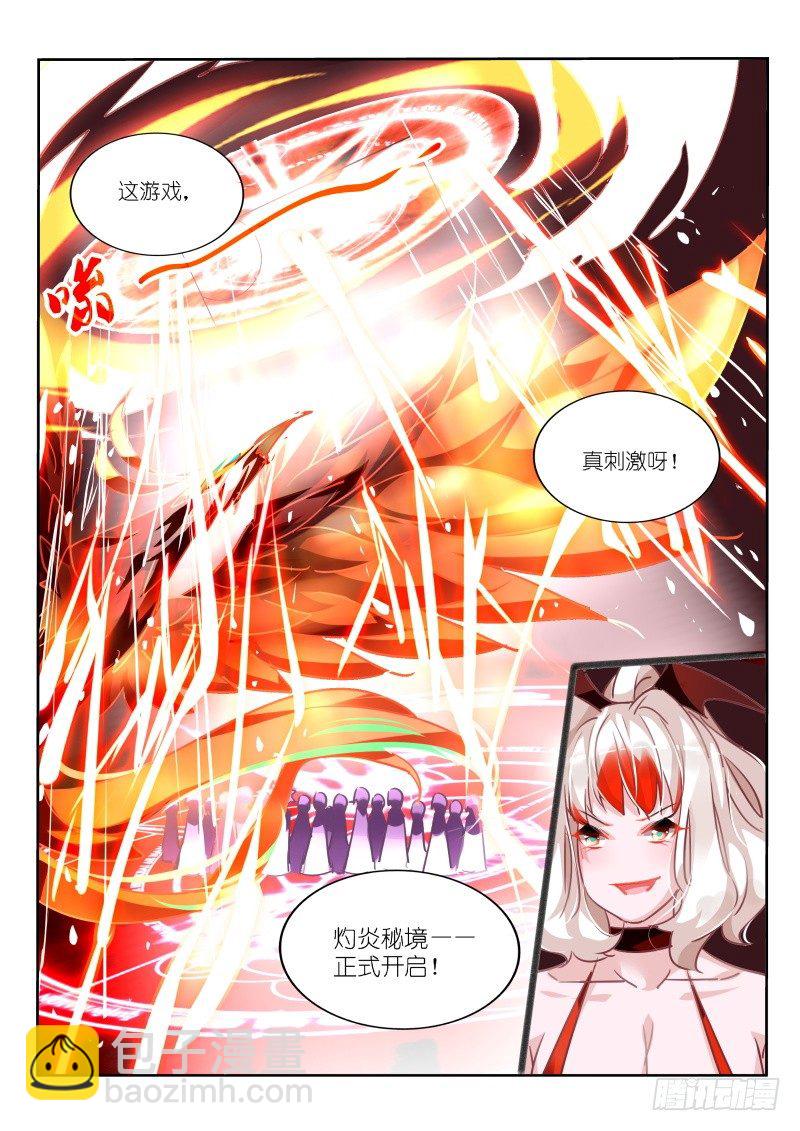 124-灼炎秘境！开启！7