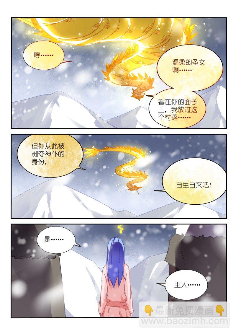 132-雪山之神7