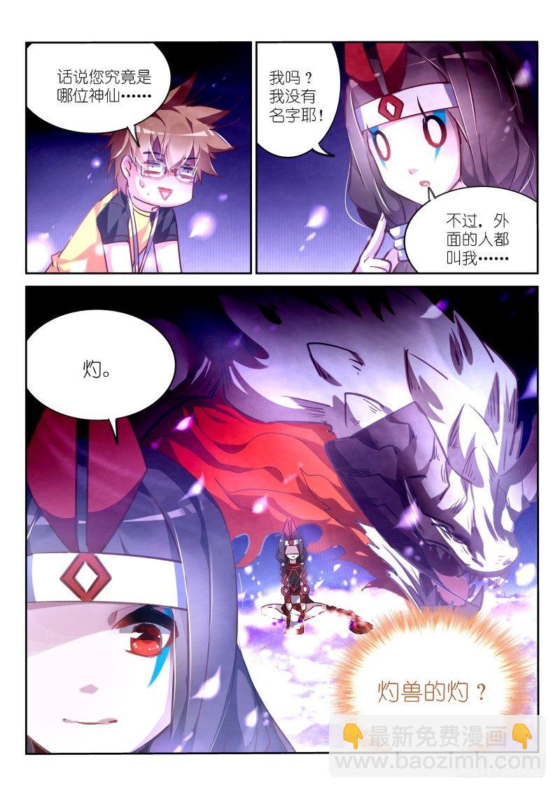 134-灼兽的灼7