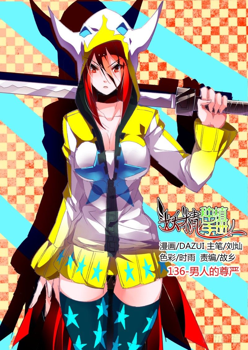 136-男人的尊严0