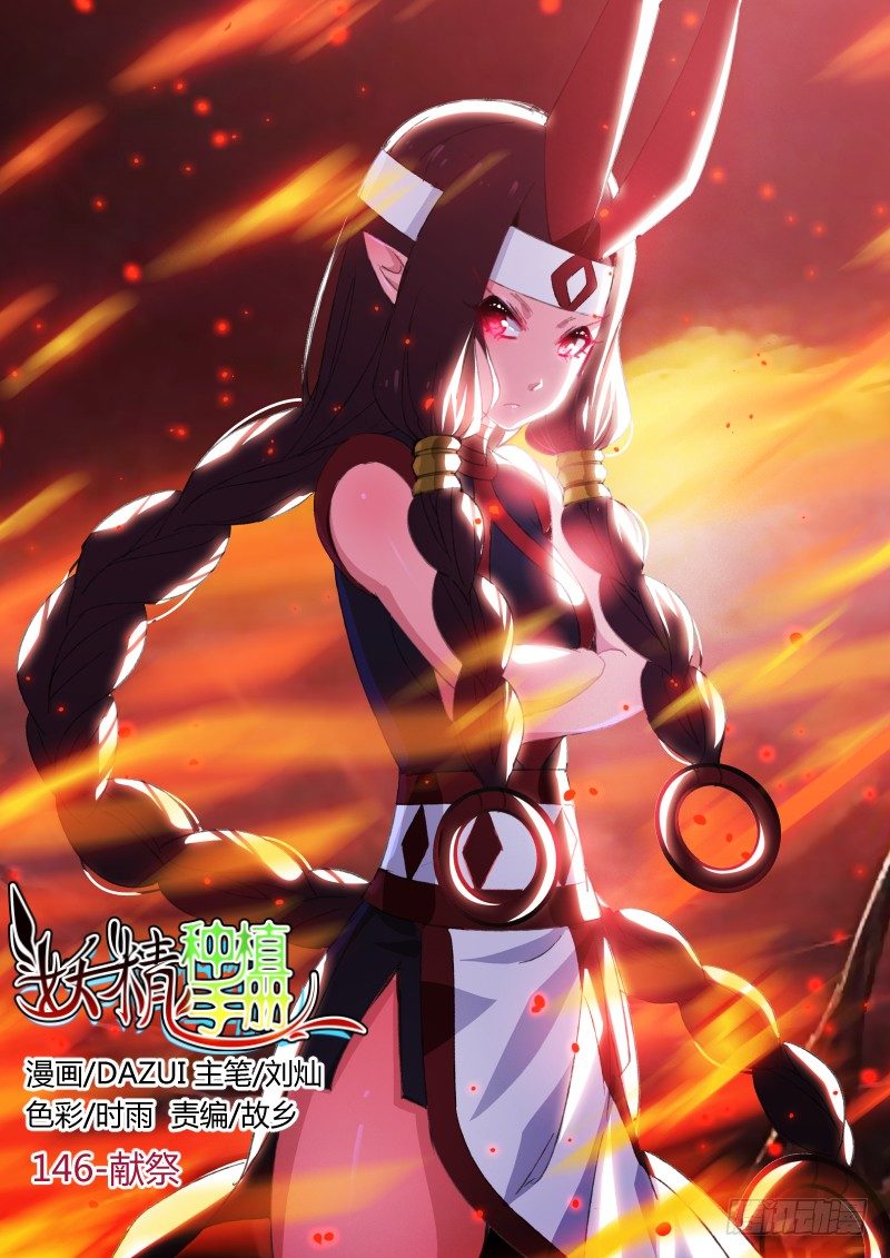 146-献祭0