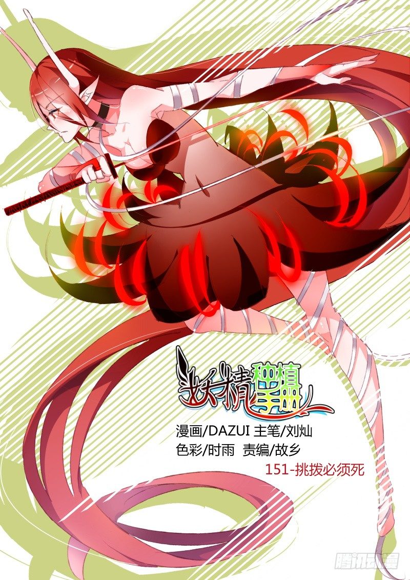 151-挑拨必须死0