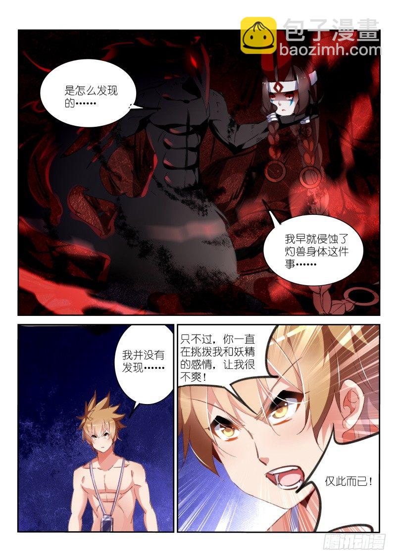 151-挑拨必须死8