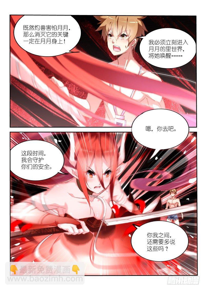 152-唤醒月月大作战6
