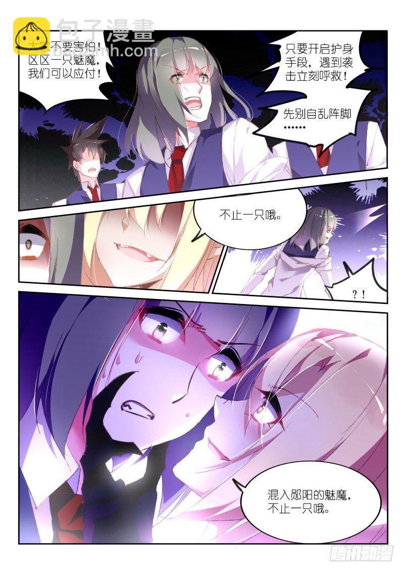 158-骑士斗魅魔3