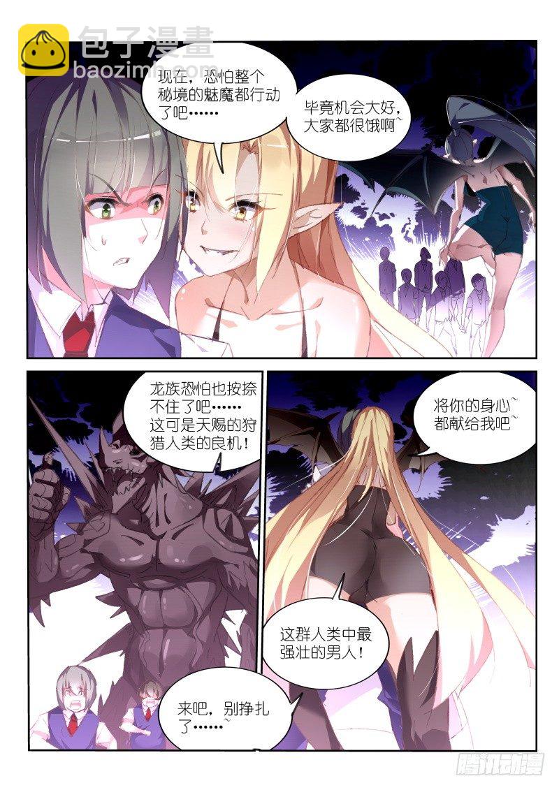 158-骑士斗魅魔4
