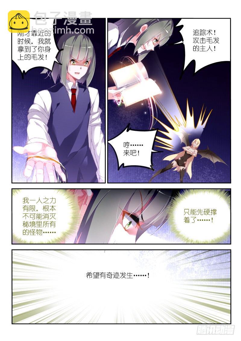 158-骑士斗魅魔7